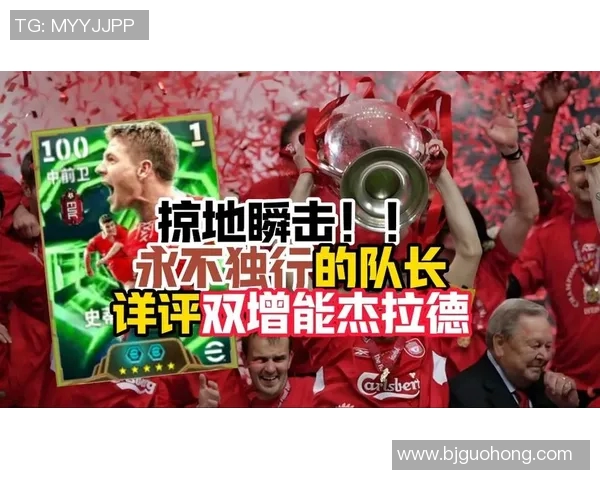 实况足球杰拉德：重温传奇球星的辉煌岁月与游戏中的精彩表现